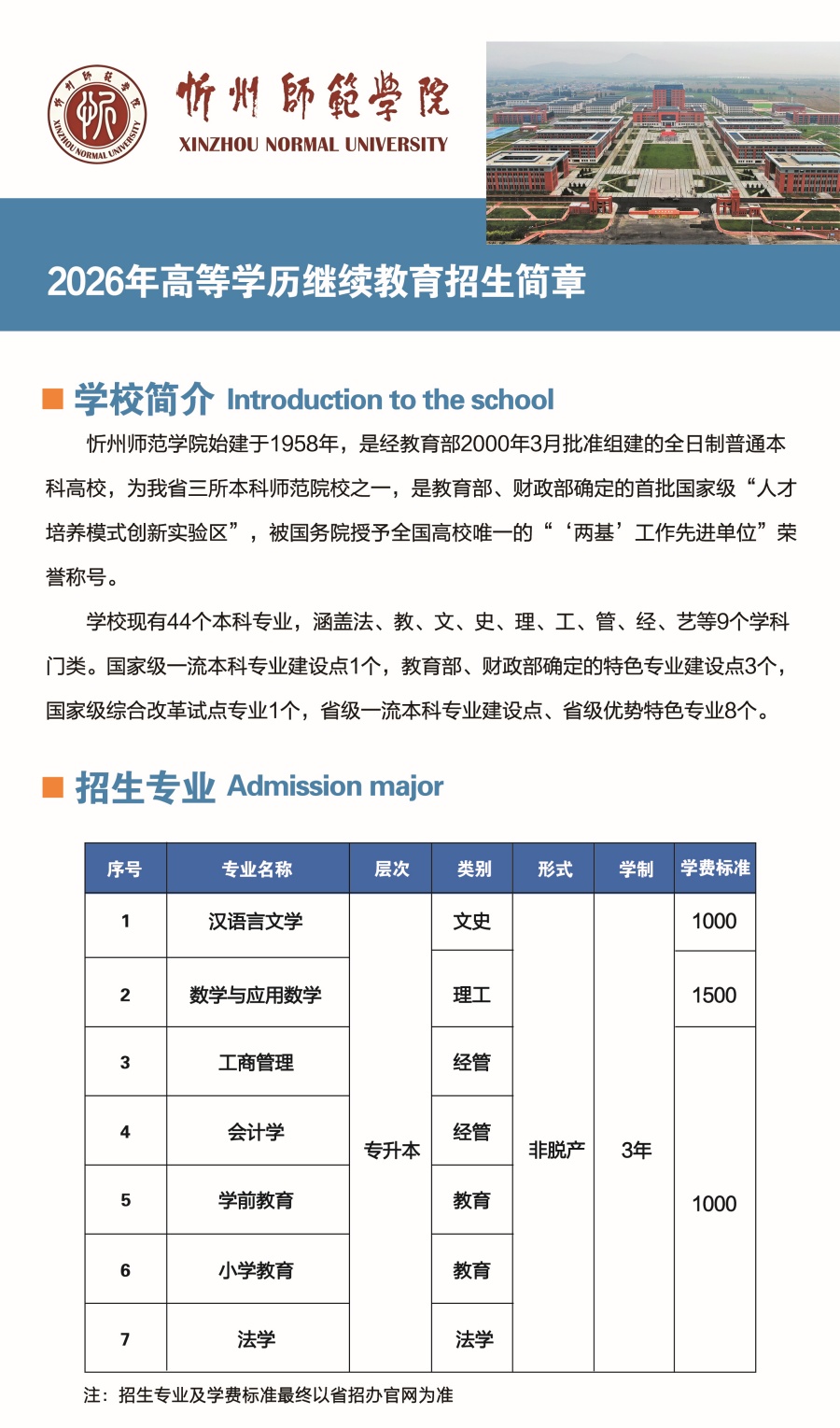 202602061770344134770319.jpg 忻州师范.jpg